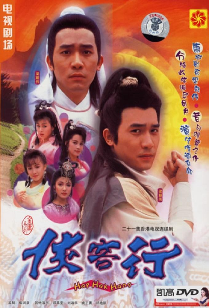 Ode to Gallantry (1989)