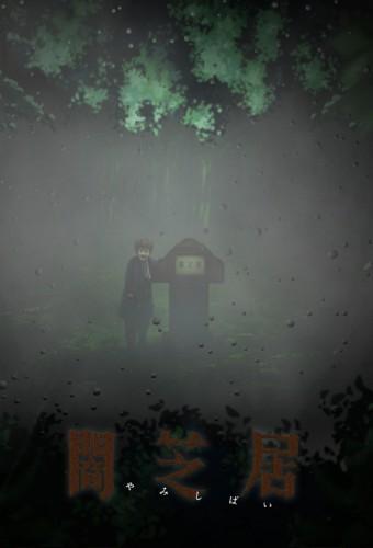 Yamishibai: Japanese Ghost Stories