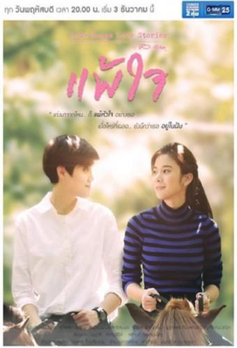Love Songs Love Stories: Pae Jai (2015)