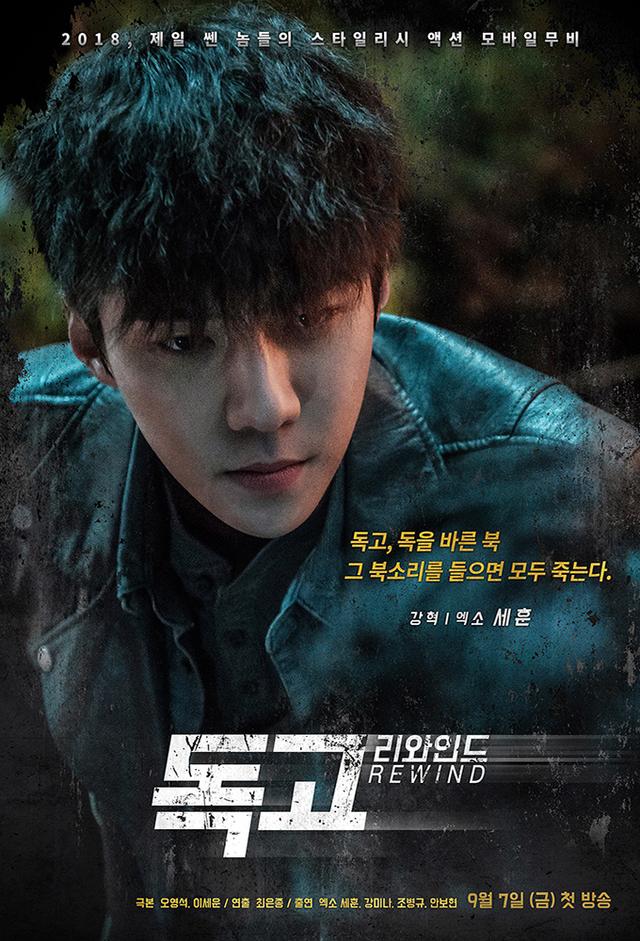 Dokgo Rewind