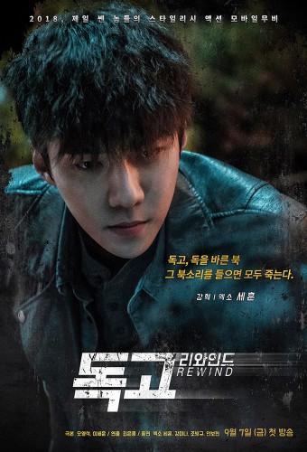 Dokgo Rewind