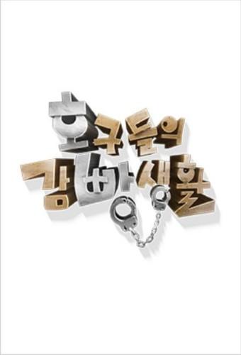 Prison Life of Fools