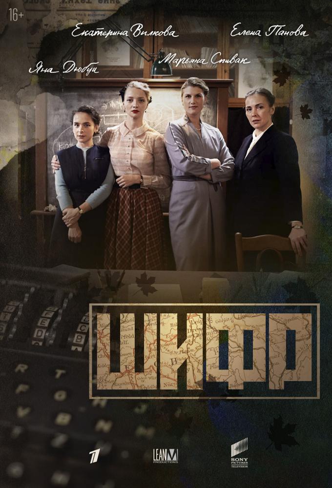 The Ciphers