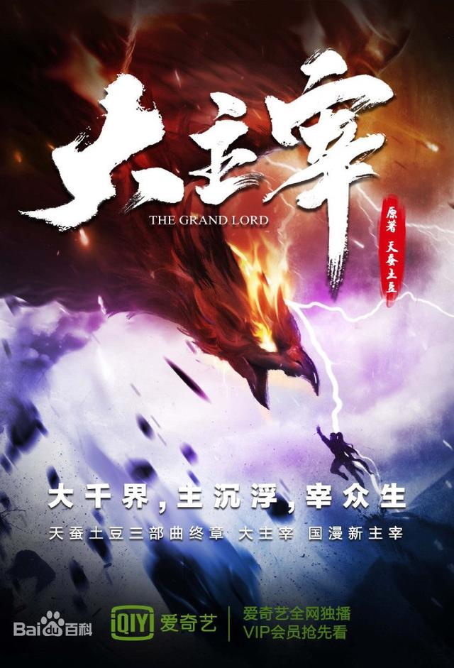 Dai Zhu Zai : The Grand Lord