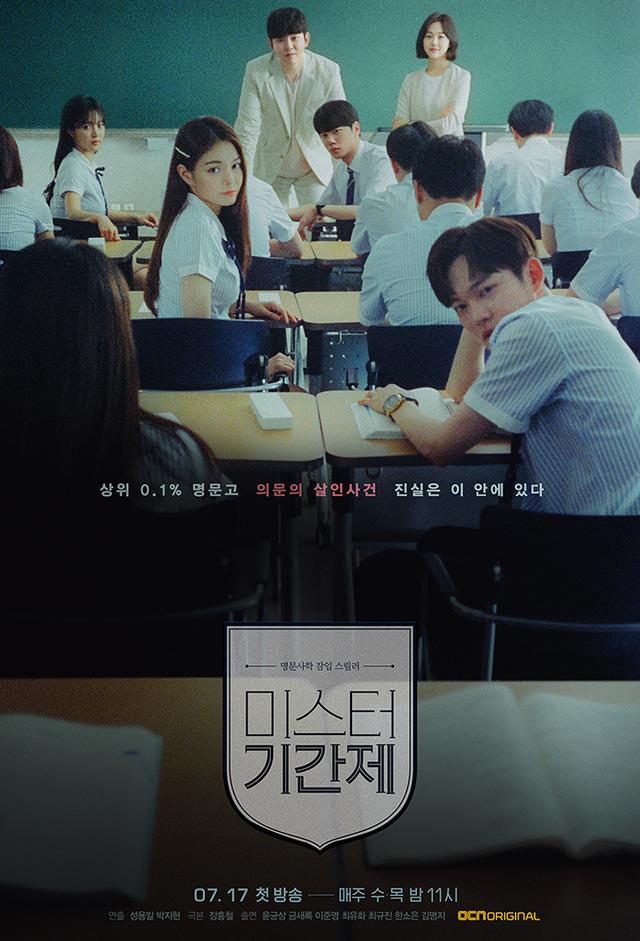 Class of Lies (2019)