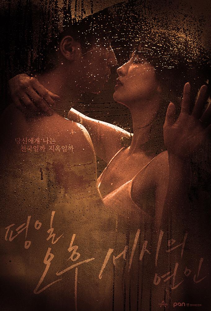 Love Affair in the Afternoon (2019)