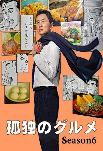 Solitary Gourmet