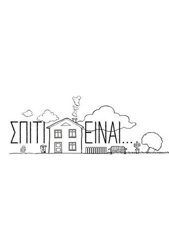 Spiti Einai