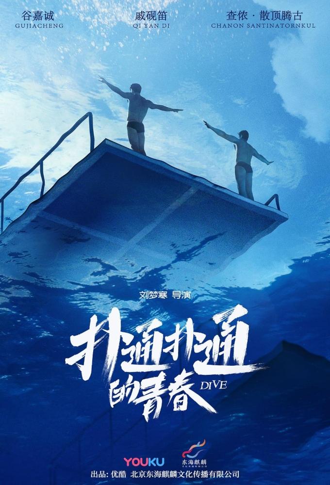 Dive (2019)