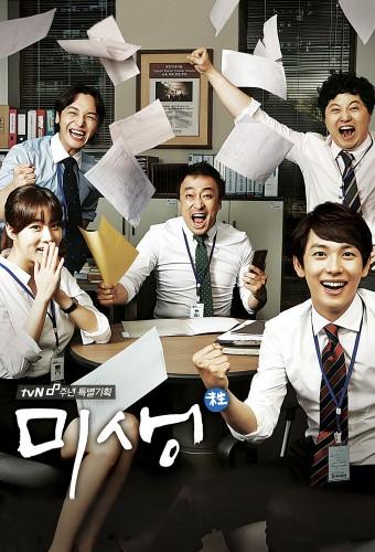 Misaeng