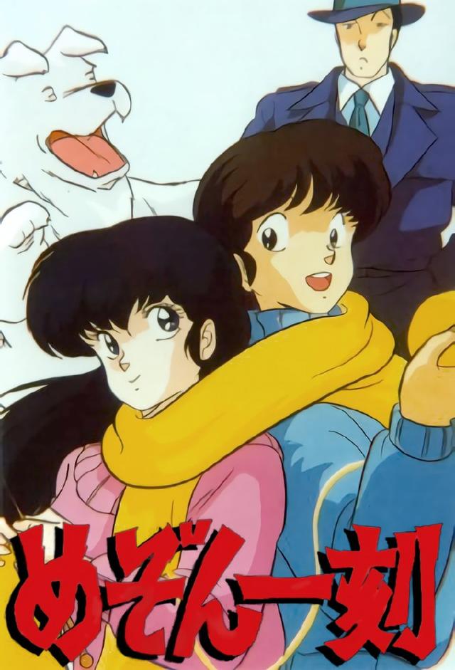 Maison Ikkoku