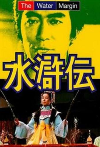 The Water Margin