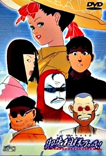 Gosenzo-sama Banbanzai!