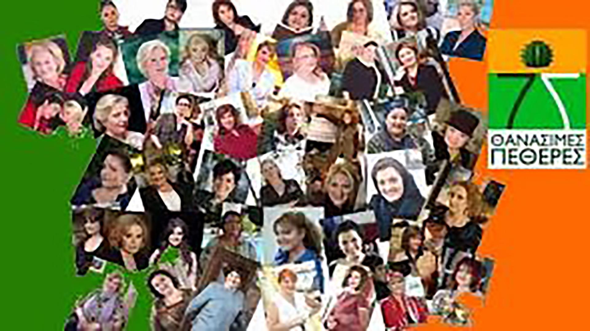 Epta Thanasimes Petheres