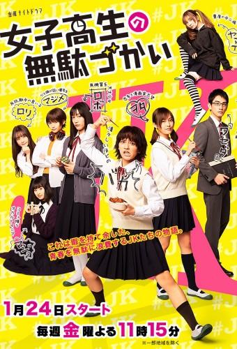 Wasteful Days of High School Girls (2020)