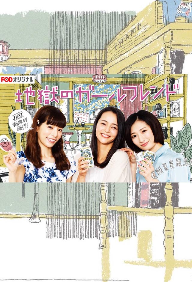 Jigoku no Girlfriend