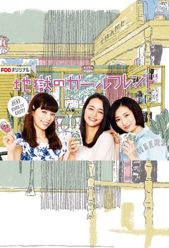 Jigoku no Girlfriend