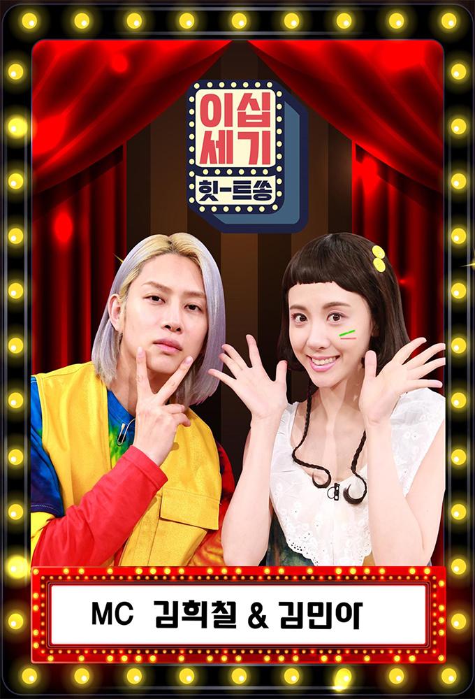 20th Century Hit Song