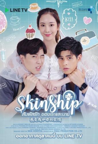 Skinship: The Series