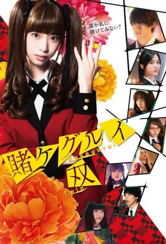 Kakegurui Twin