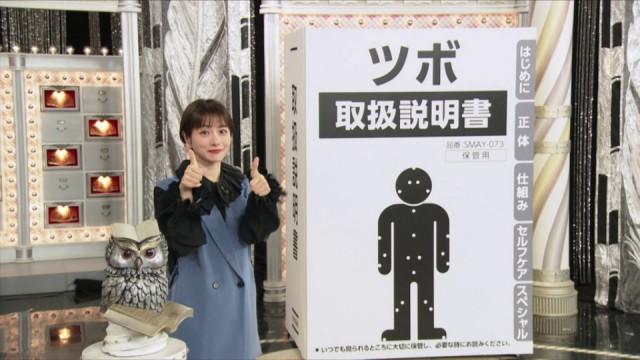 ツボのパワーを大解明!肩こり・腰痛・疲労改善&美容SP