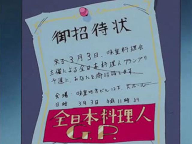 Chef Grand Prix: Fry Competition