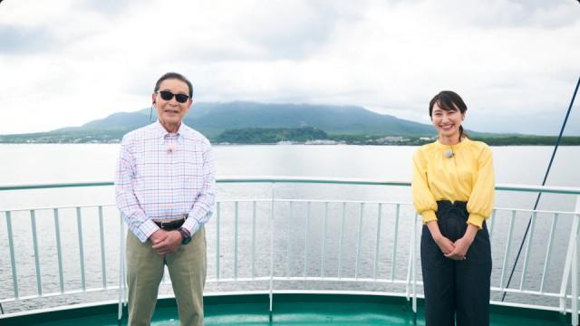 桜島〜世界有数の活火山になぜ暮らす?〜