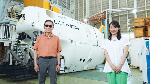 深海〜なぜ深海へ潜るのか?〜