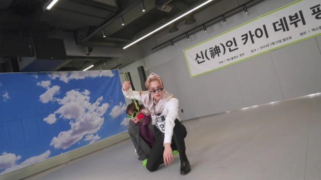 돌이킬 수 없을 것 같습니다… 이 프로그램… | 신(神)인 카이 데뷔 평가회 Pt. 2