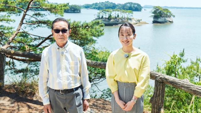 松島～なぜ人は松島に心ひかれる？～