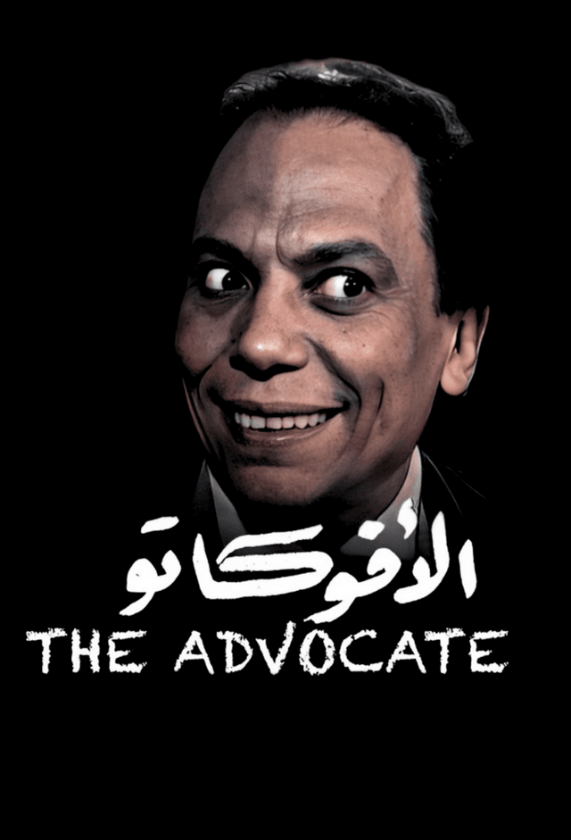 الأفوكاتو - The Advocate