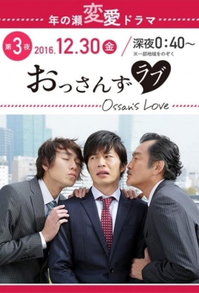 Ossan's Love