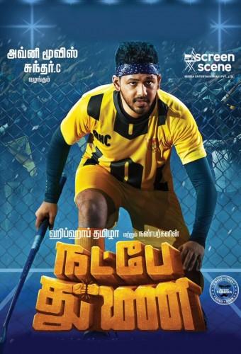 Natpe Thunai