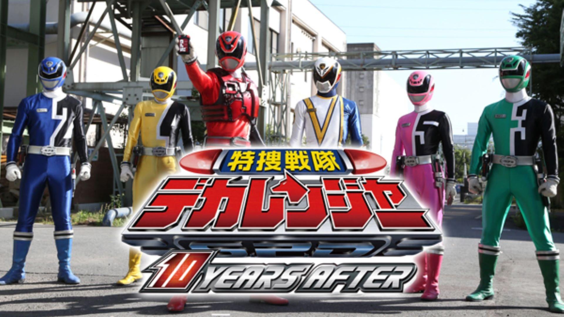 Tokusou Sentai Dekaranger: 10 Years After