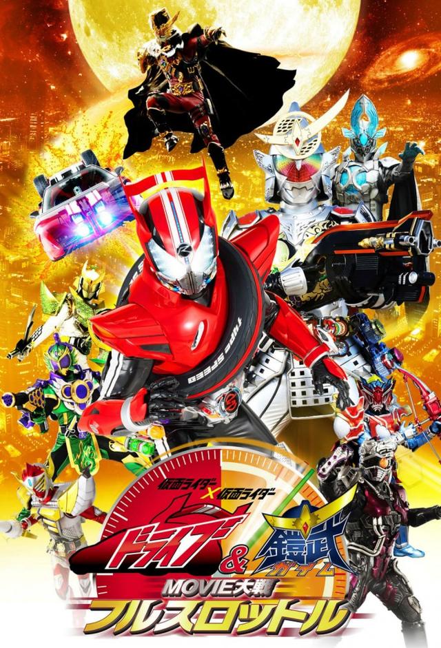 Kamen Rider Movie War Full Throttle: Kamen Rider vs. Kamen Rider Drive & Gaim