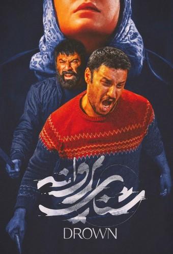 Drown