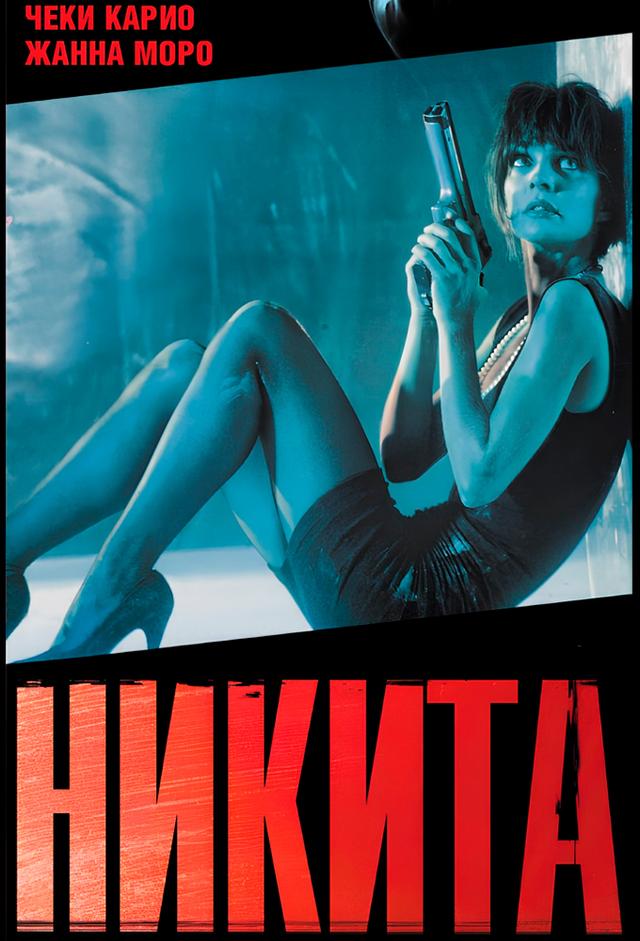 Nikita