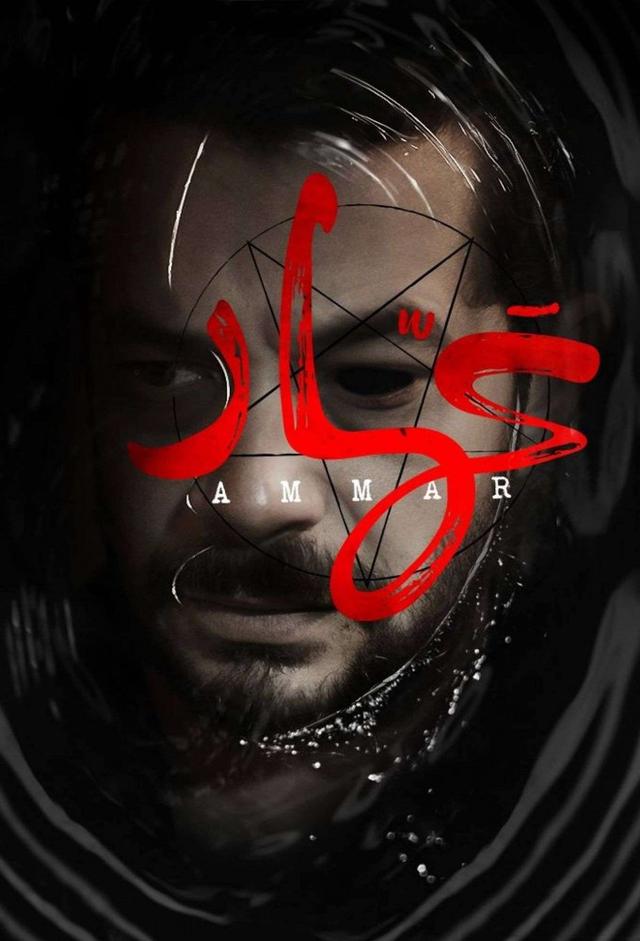Ammar