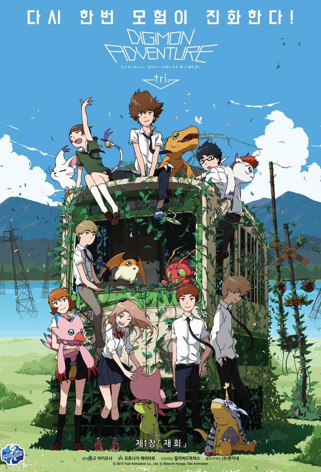 Digimon Adventure Tri. - Chapter 1: Reunion