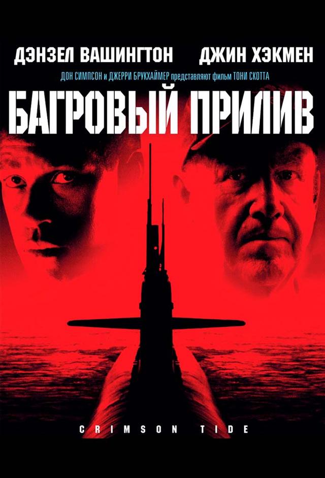 Багровый прилив