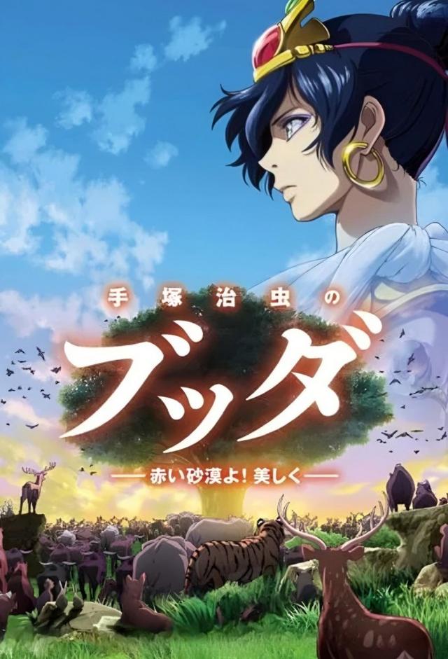 Osamu Tezuka's Buddha: The Great Departure