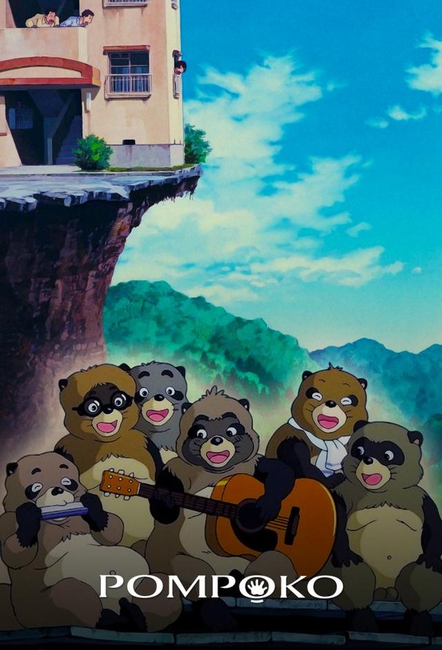 Pom Poko