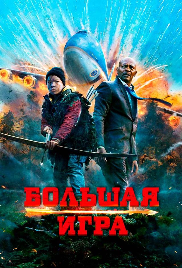 Polowanie na Prezydenta