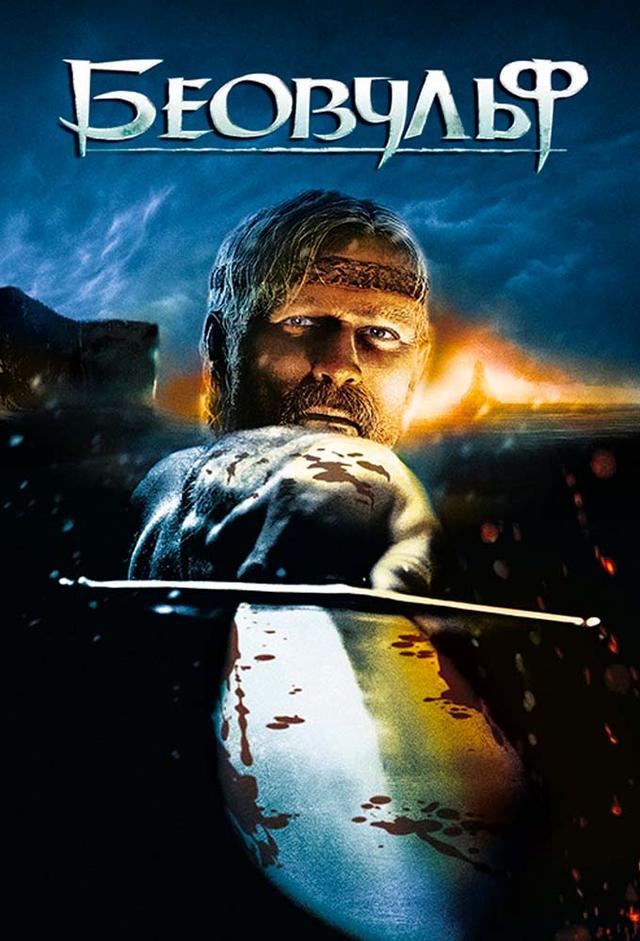 Die Legende von Beowulf