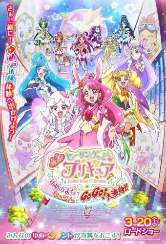 Healin' Good♡Pretty Cure: GoGo! Big Transformation! The Town of Dreams