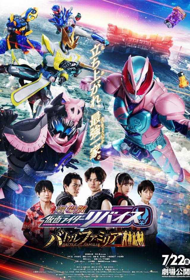 Kamen Rider Revice The Movie: Battle Familia