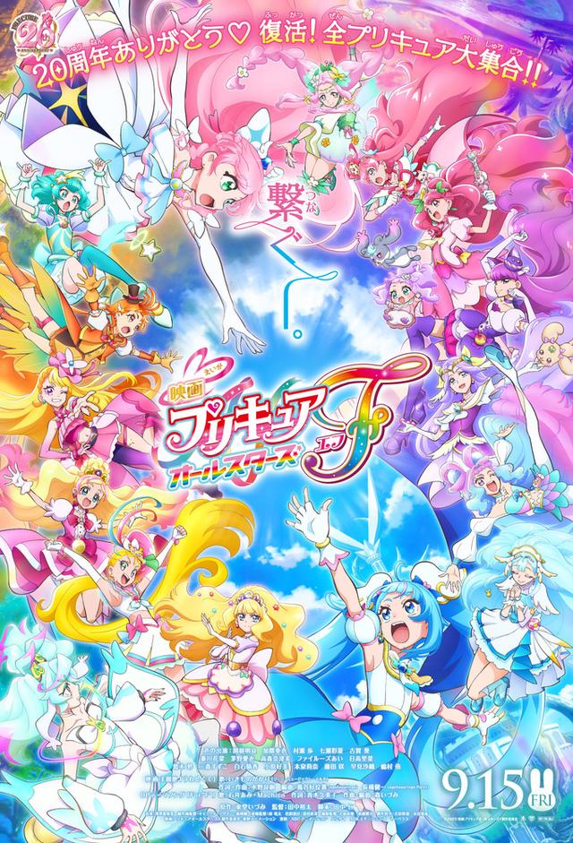 Pretty Cure All Stars F