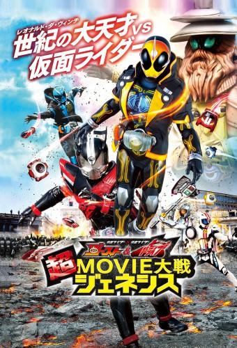 Kamen Rider × Kamen Rider Ghost & Drive: Super Movie War Genesis