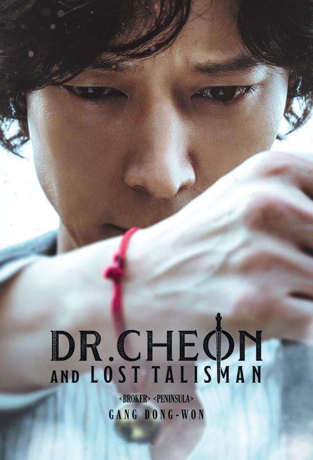 Dr. Cheon and Lost Talisman