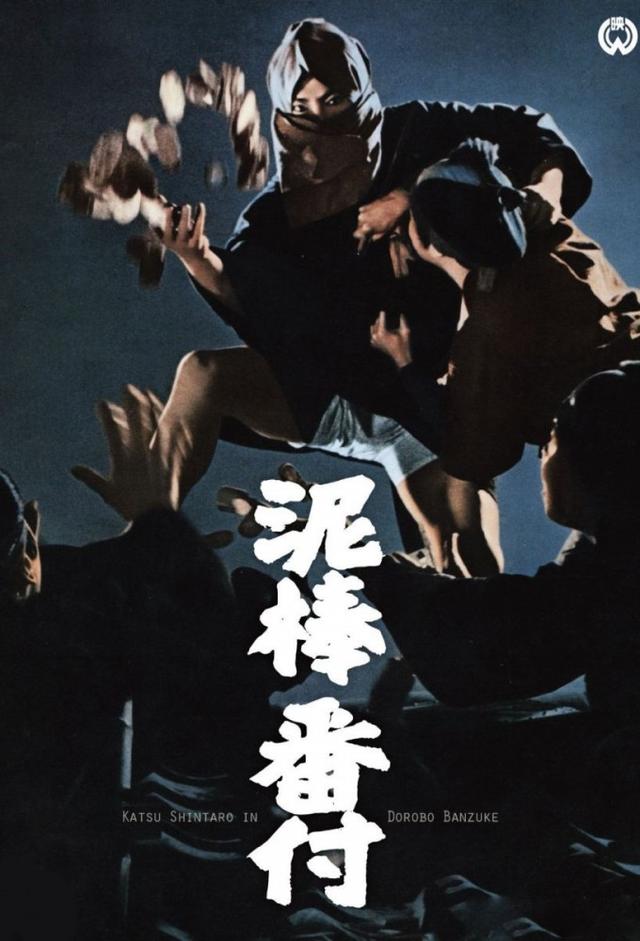 Dorobo banzuke
